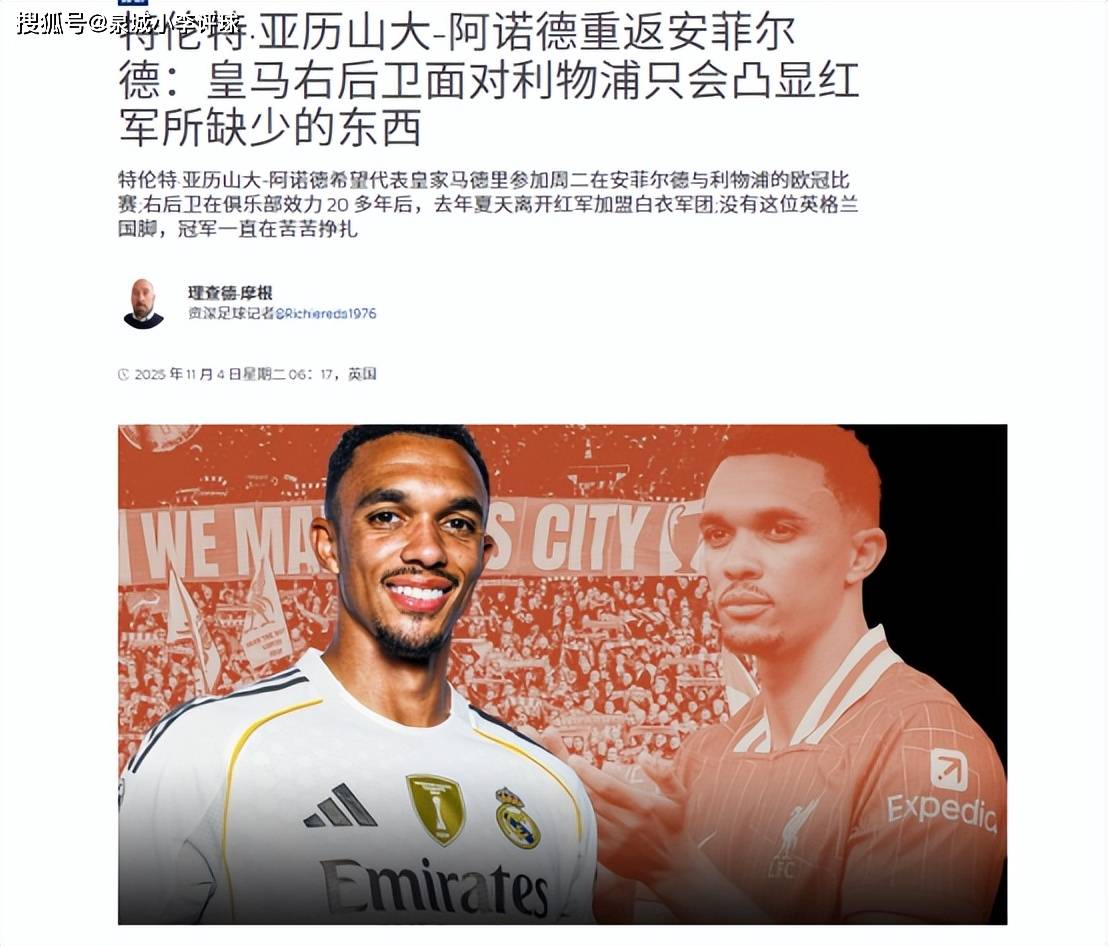 关于利物浦不敌皇家马德里，出线希望渺茫的信息