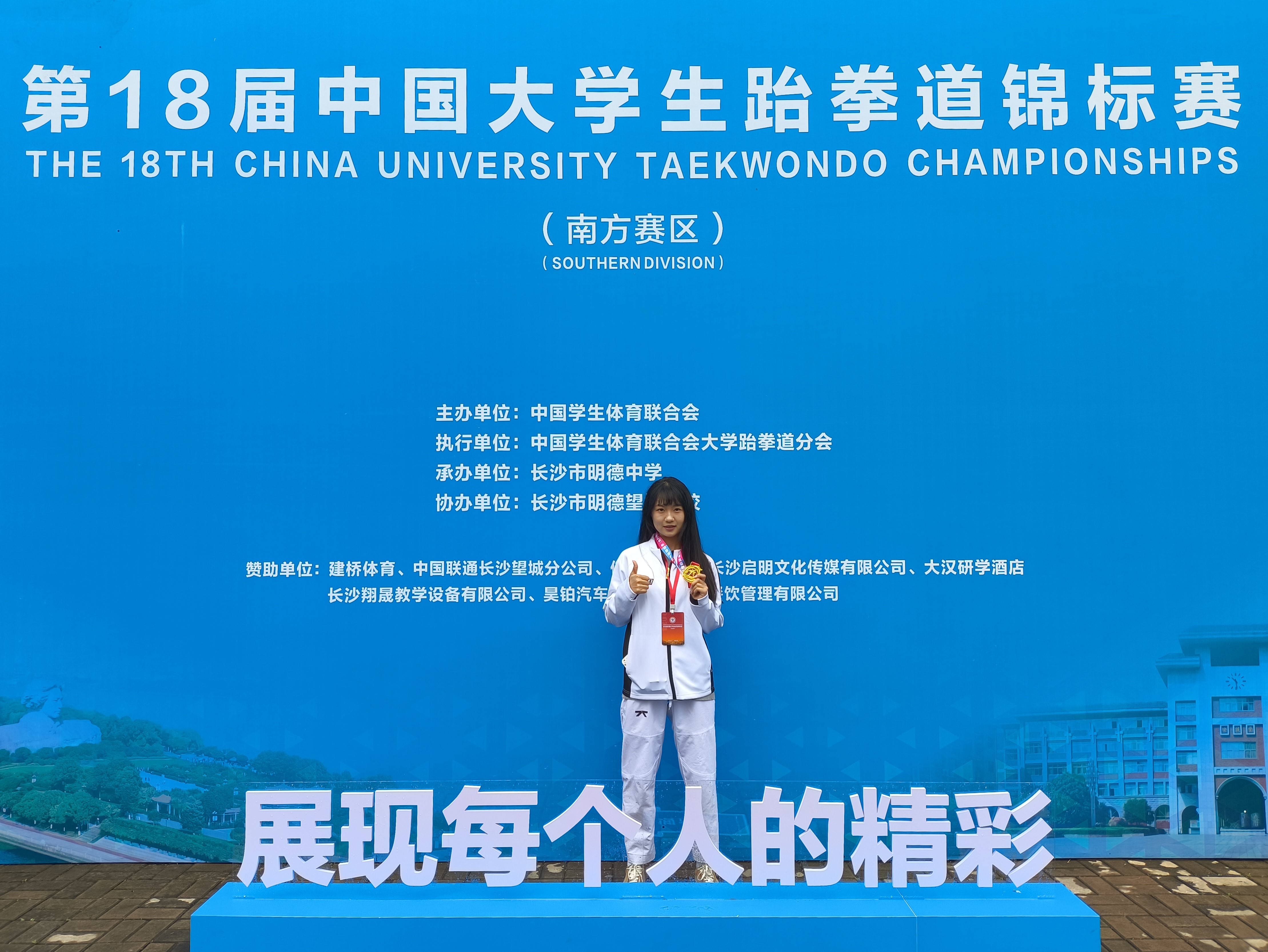 PG电子娱乐官网下载-跆拳道冠军再登领奖台，实力不容忽视的简单介绍