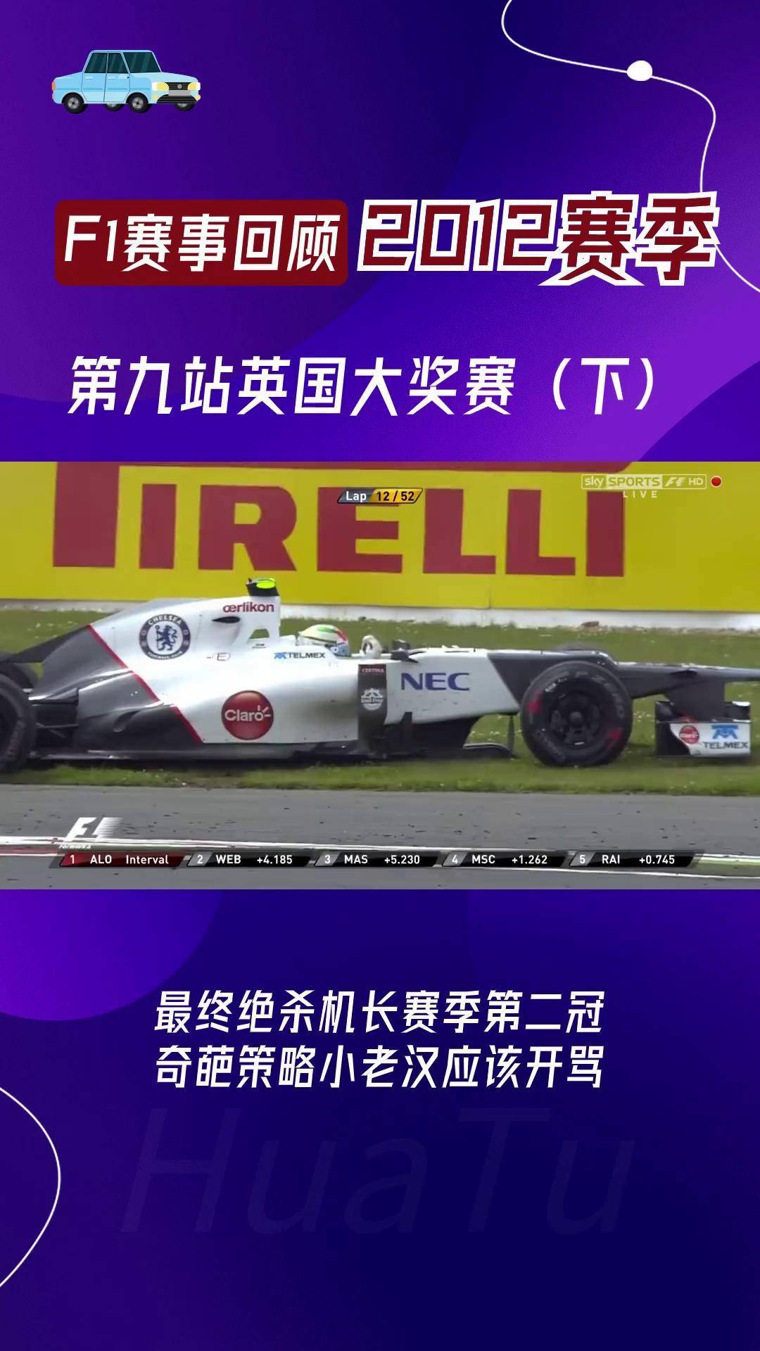 索伯车队绝杀法拉利，塞恩斯点燃赛场的简单介绍