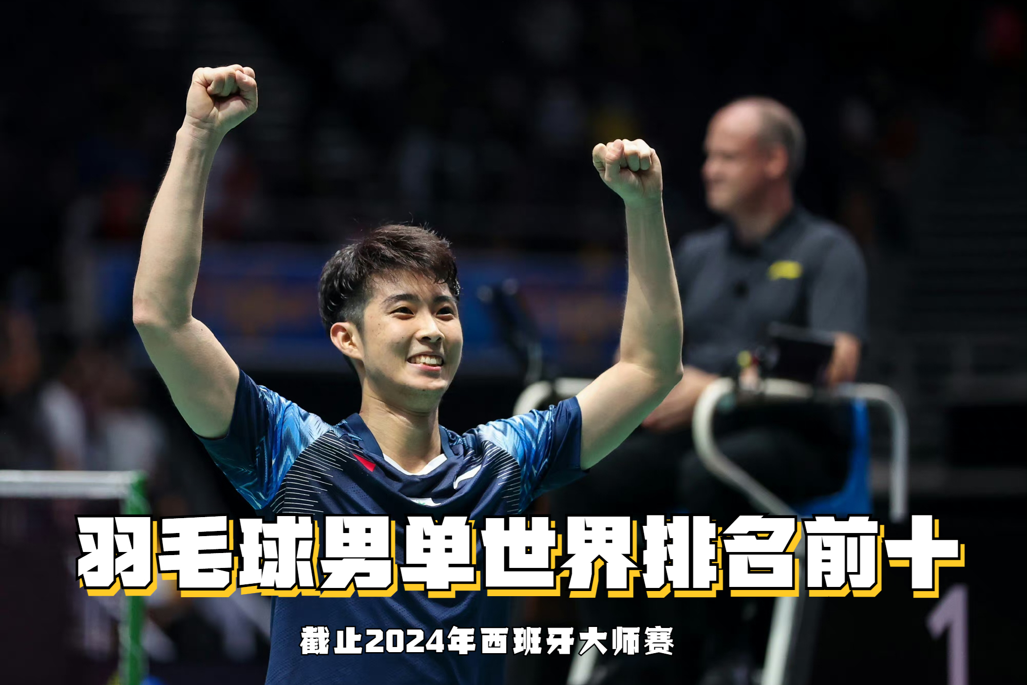 关于法国羽毛球队爆冷韩国羽毛球队，谌龙打破历史纪录的信息