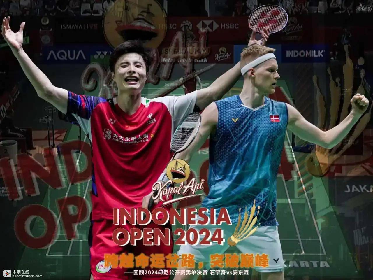 印尼队轻取丹麦队，石宇奇带队取胜的简单介绍